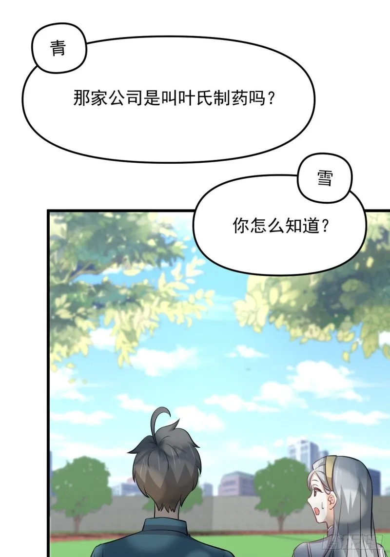 第264话 一定要找到她 第48页