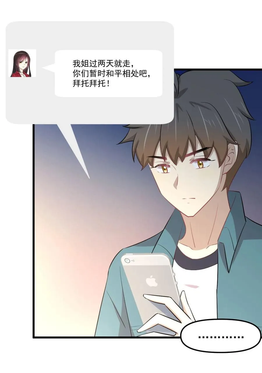 第265话 萧、叶合作 第3页