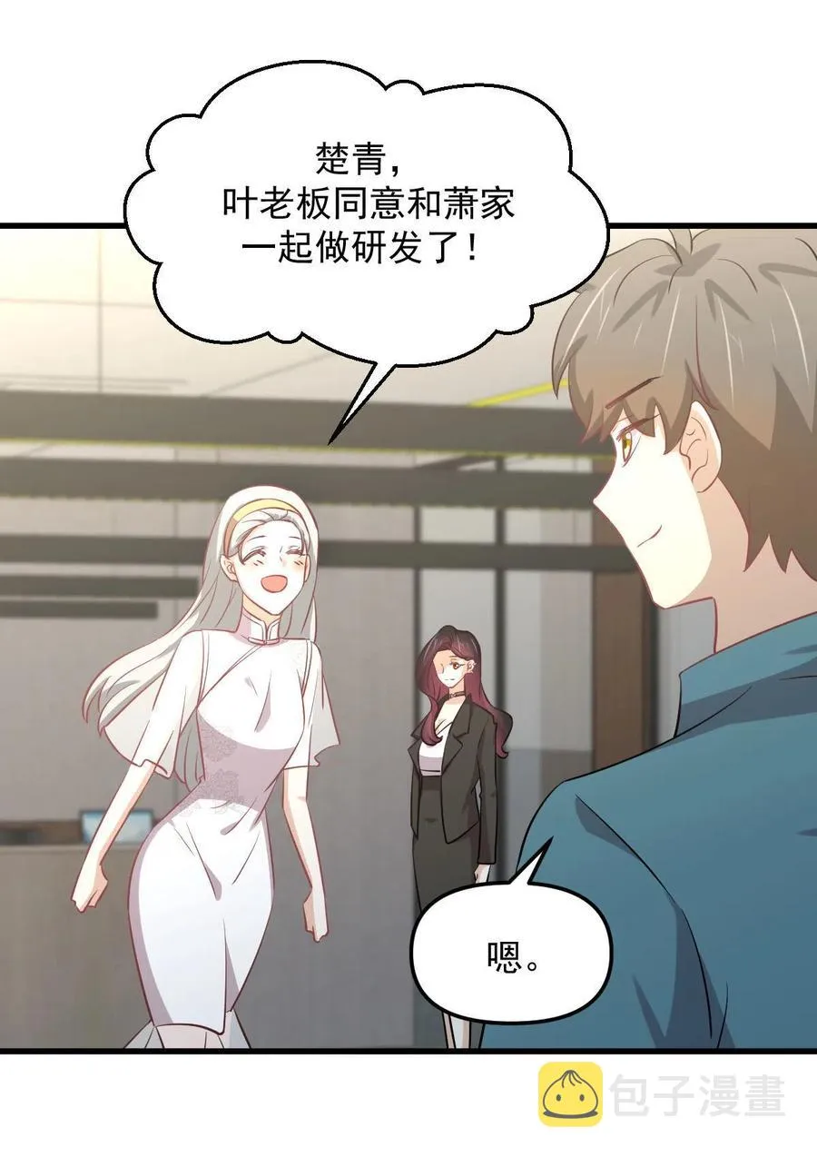 第265话 萧、叶合作 第6页