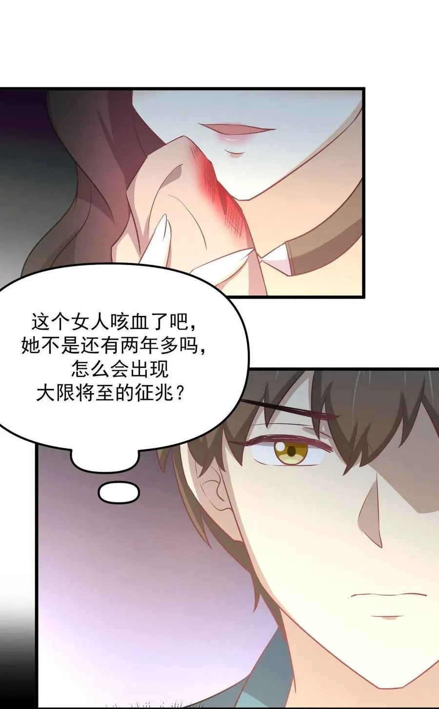 第265话 萧、叶合作 第12页