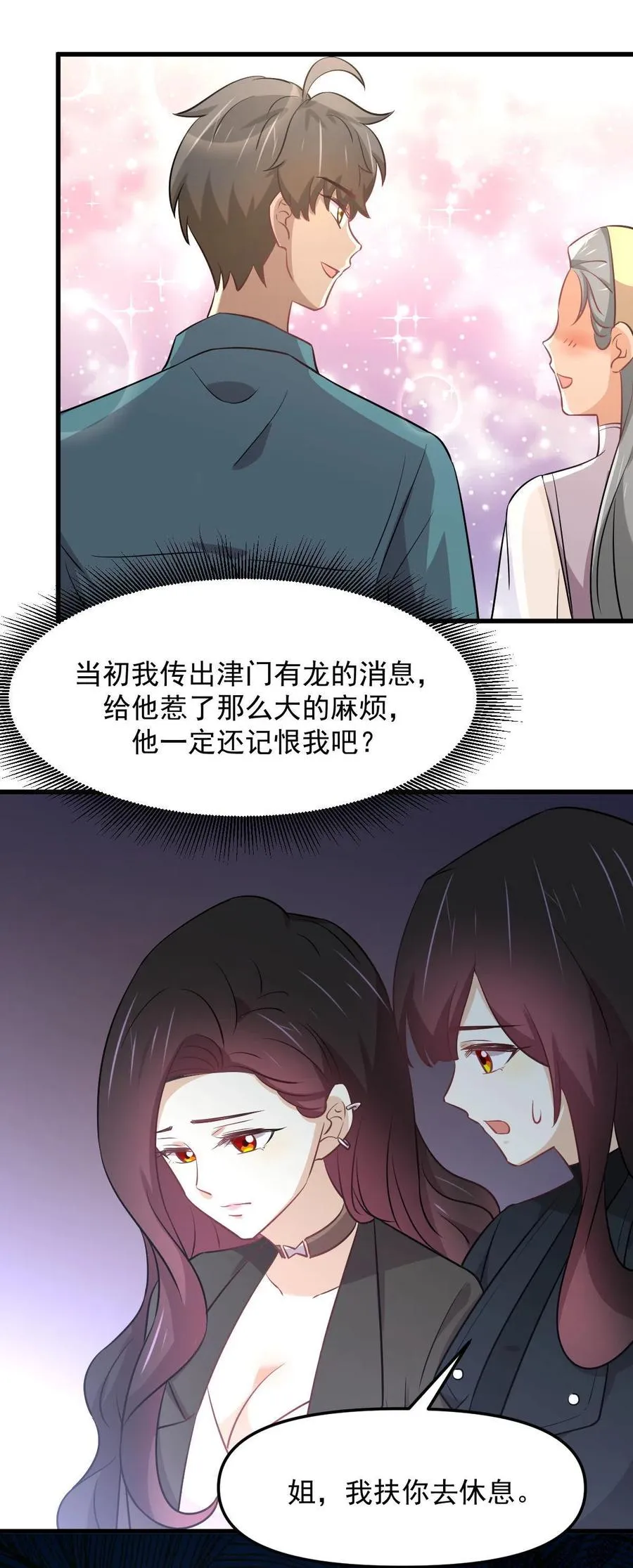 第265话 萧、叶合作 第18页
