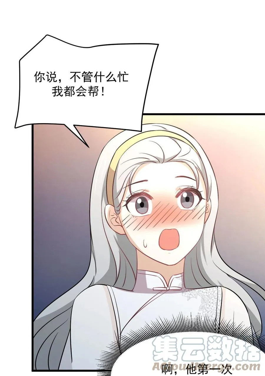 第265话 萧、叶合作 第25页
