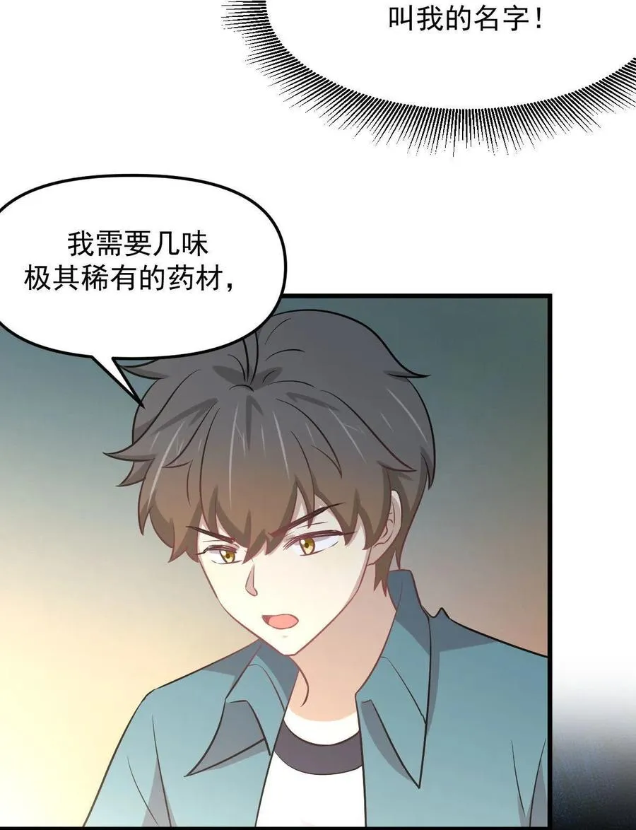 第265话 萧、叶合作 第26页