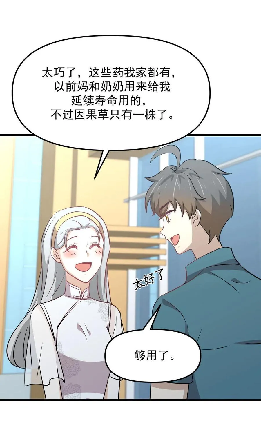第265话 萧、叶合作 第29页