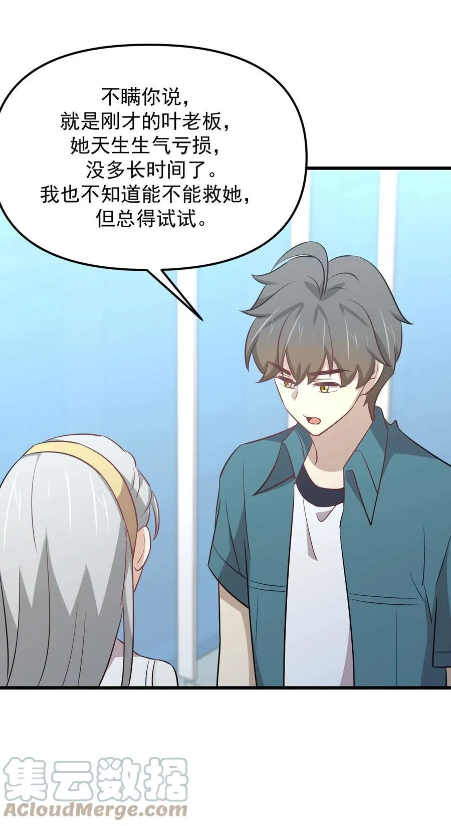 第265话 萧、叶合作 第31页