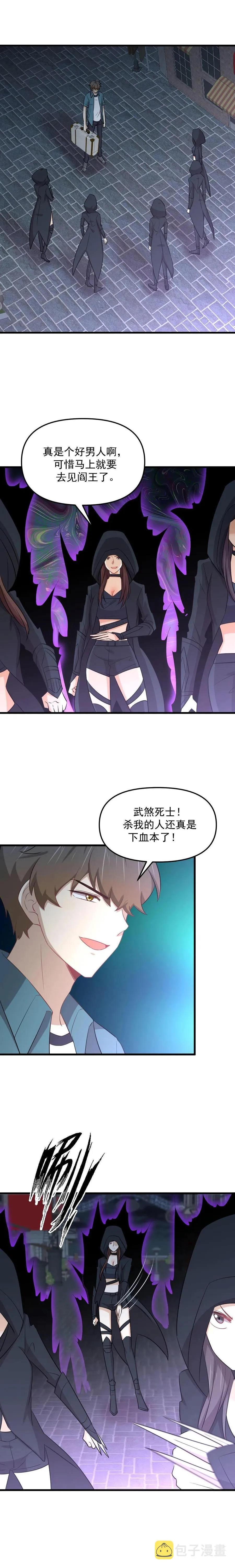 第266话 突出重围 第2页