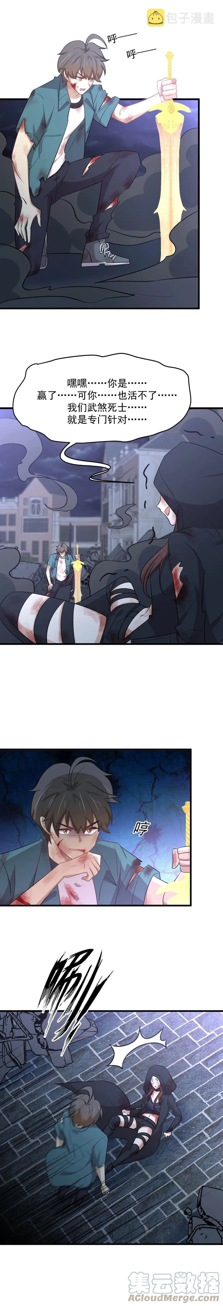 第266话 突出重围 第13页