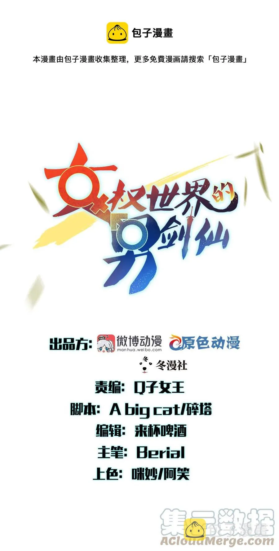 第267话 雷劫 第1页