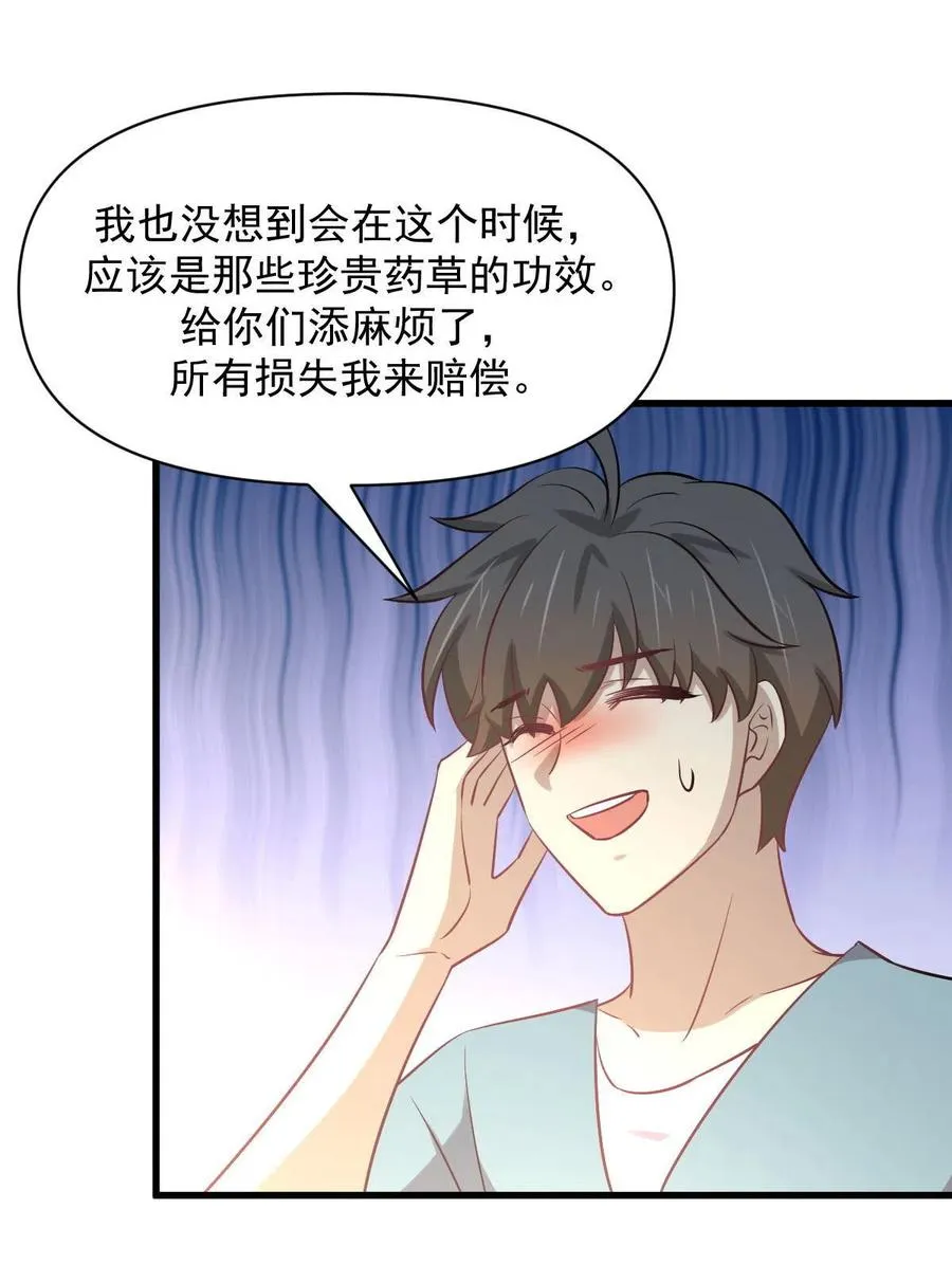 第268话 情难自禁 第26页