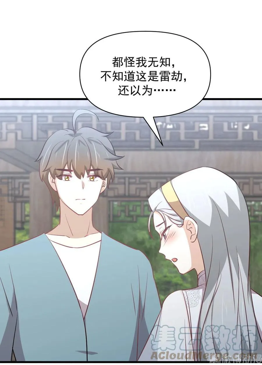 第268话 情难自禁 第40页