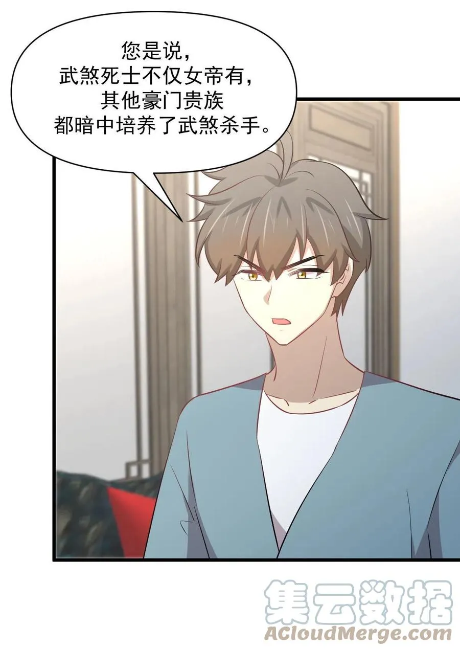 第269话 武煞解方 第3页