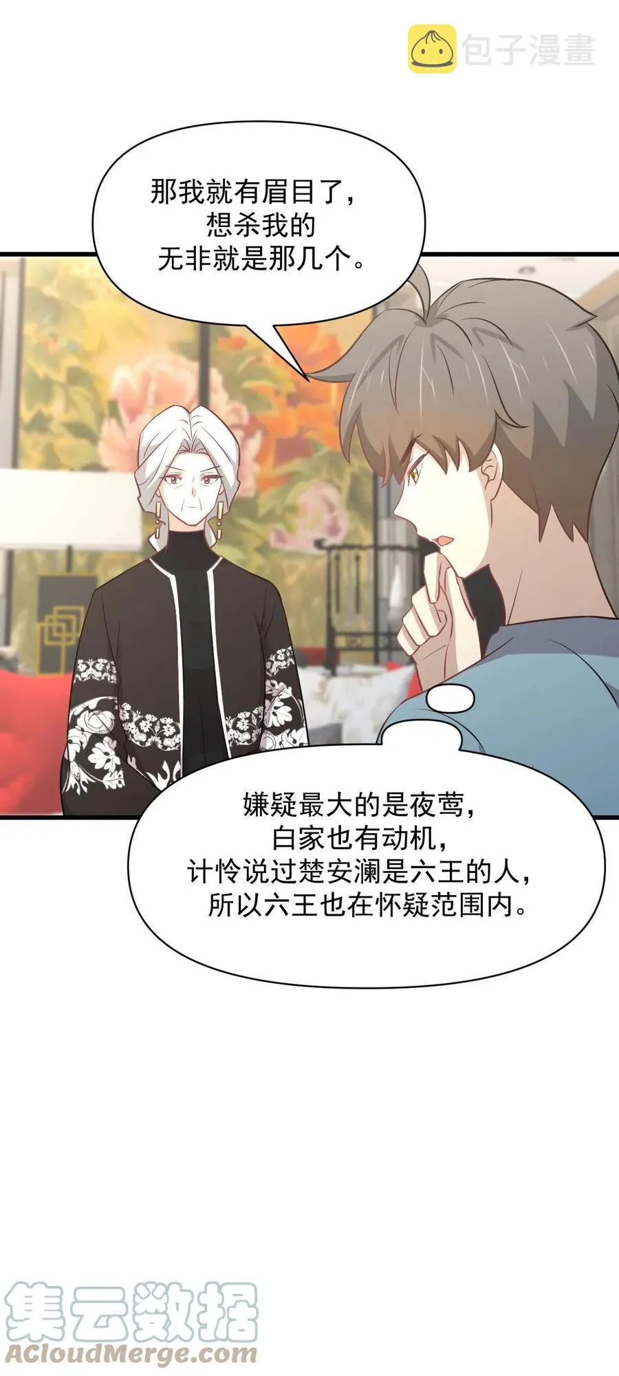 第269话 武煞解方 第5页