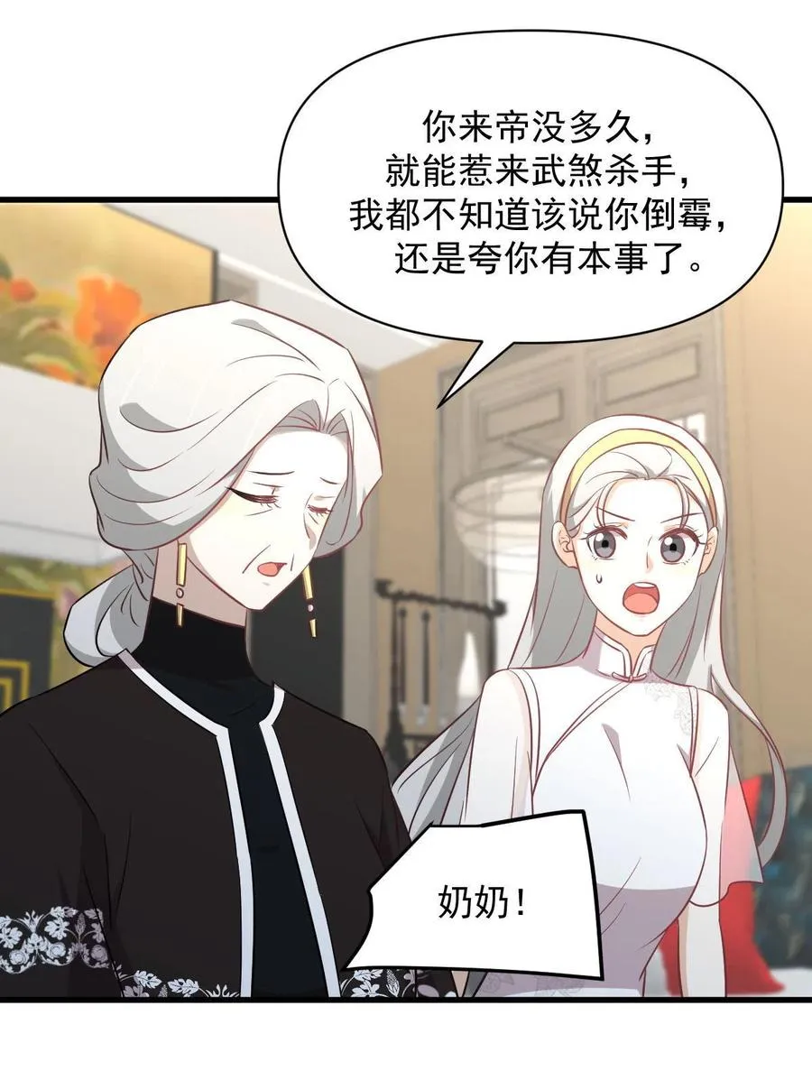第269话 武煞解方 第6页
