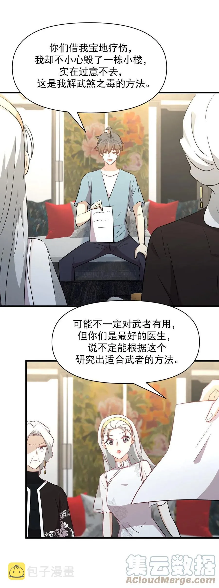 第269话 武煞解方 第7页