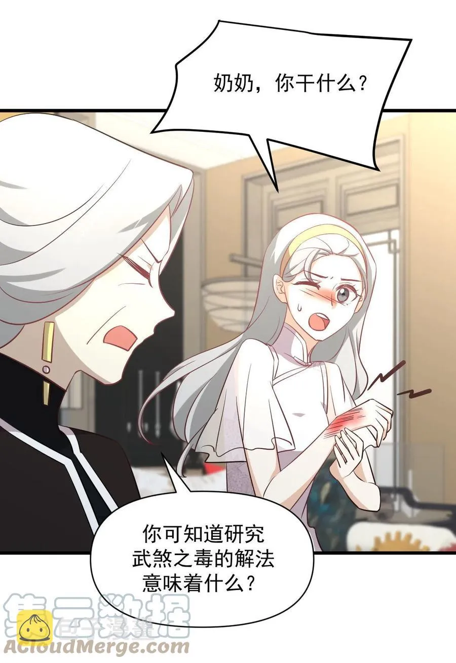 第269话 武煞解方 第9页