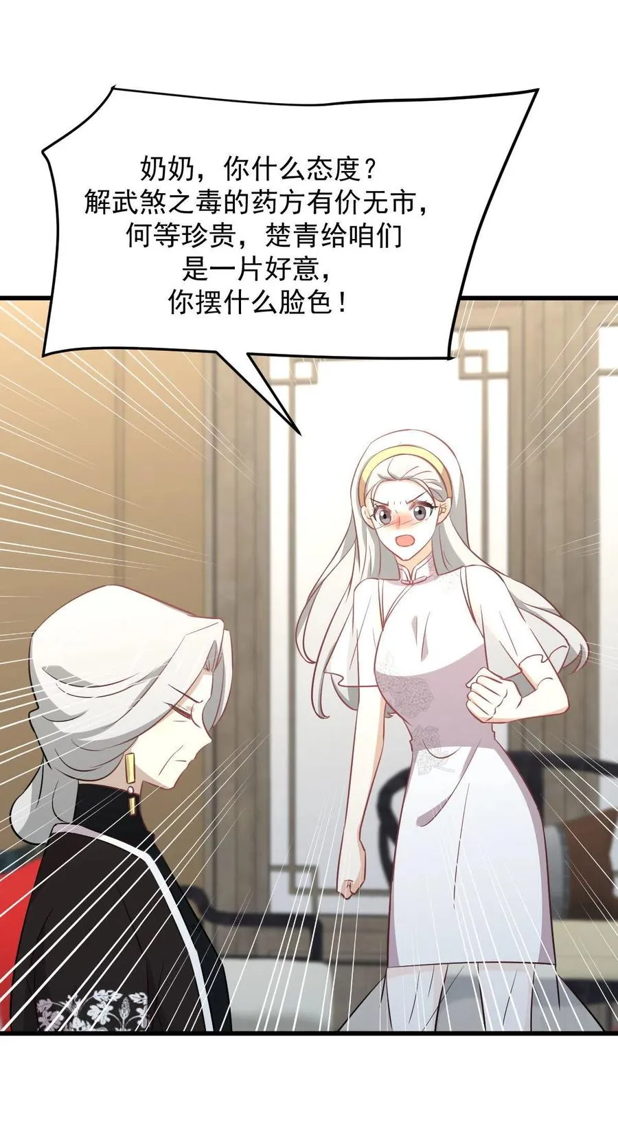 第269话 武煞解方 第14页
