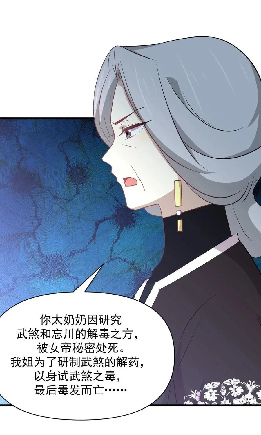 第269话 武煞解方 第16页
