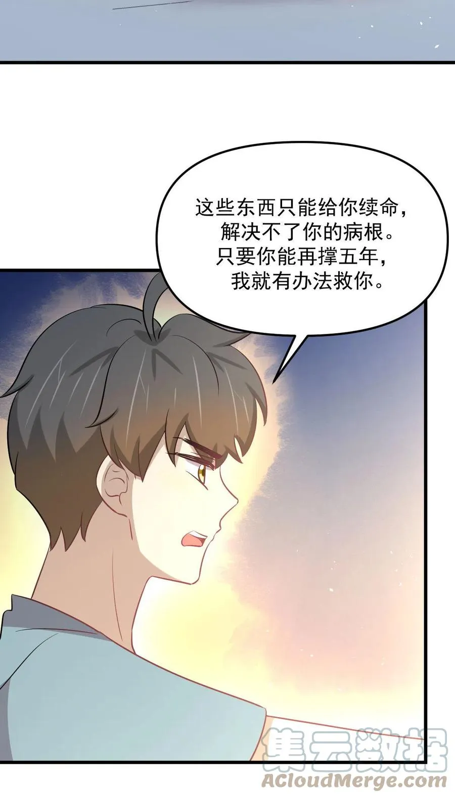 第270话 续命 第55页