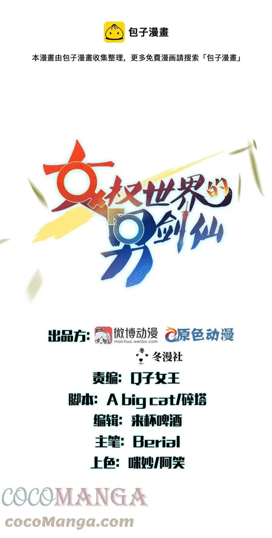 第271话 是个宝贝 第1页