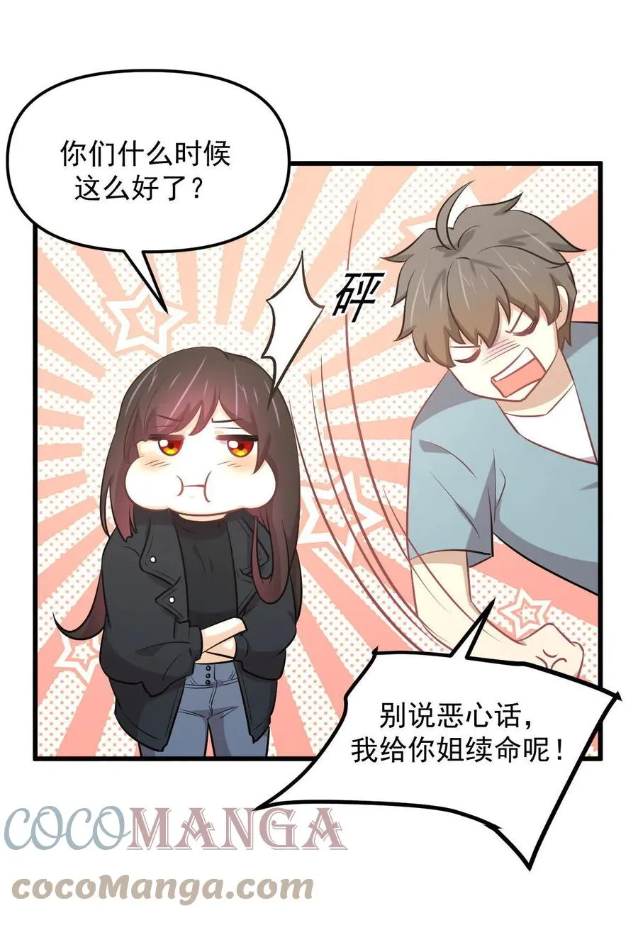 第271话 是个宝贝 第7页