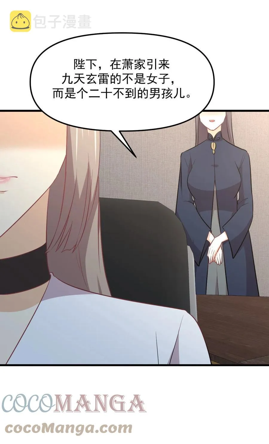 第271话 是个宝贝 第22页