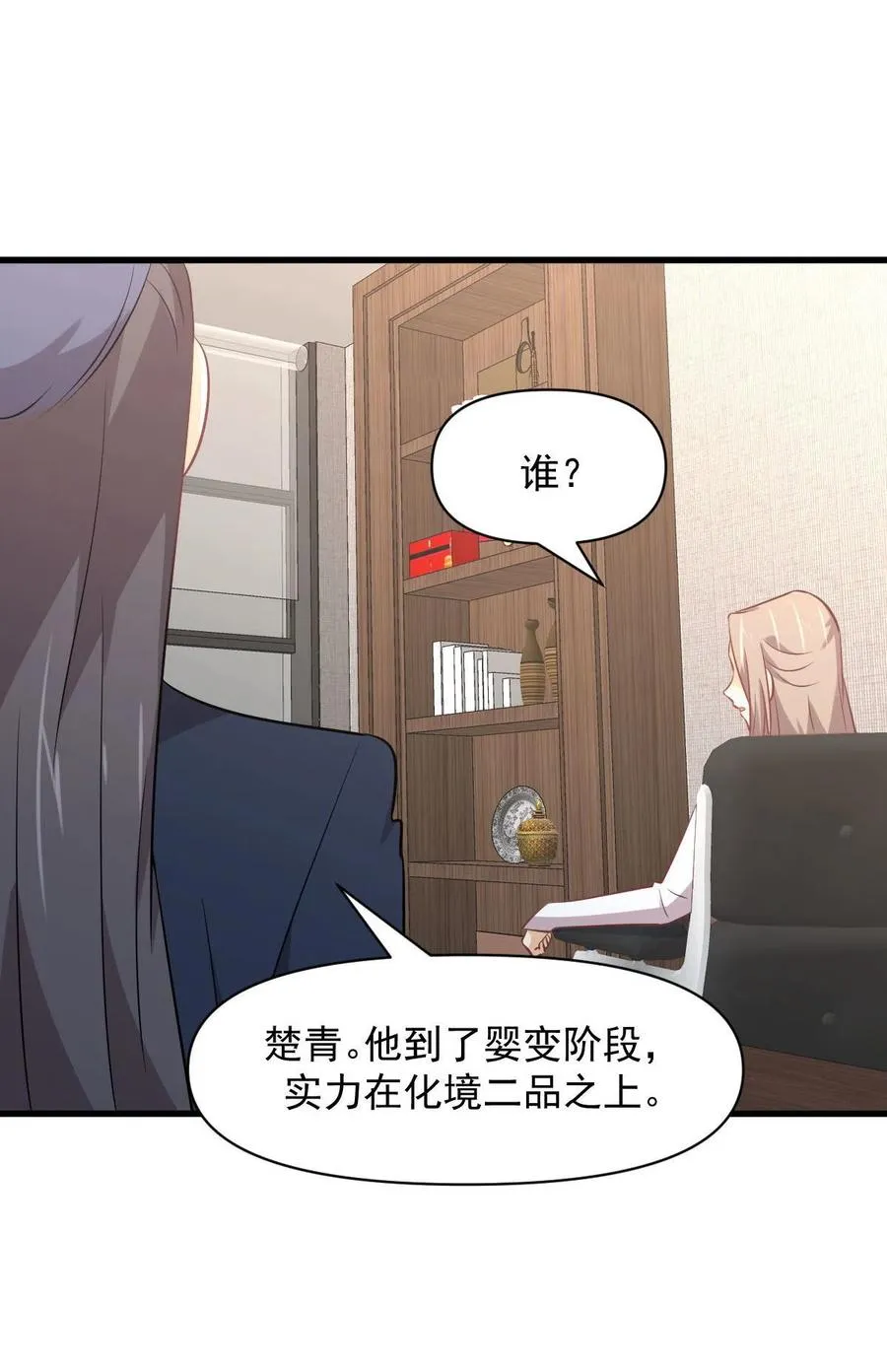 第271话 是个宝贝 第23页