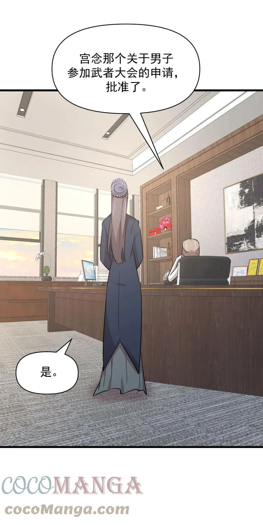 第271话 是个宝贝 第25页