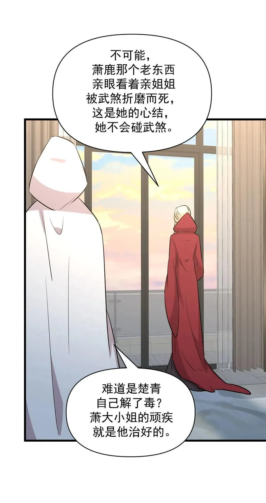 第271话 是个宝贝 第30页