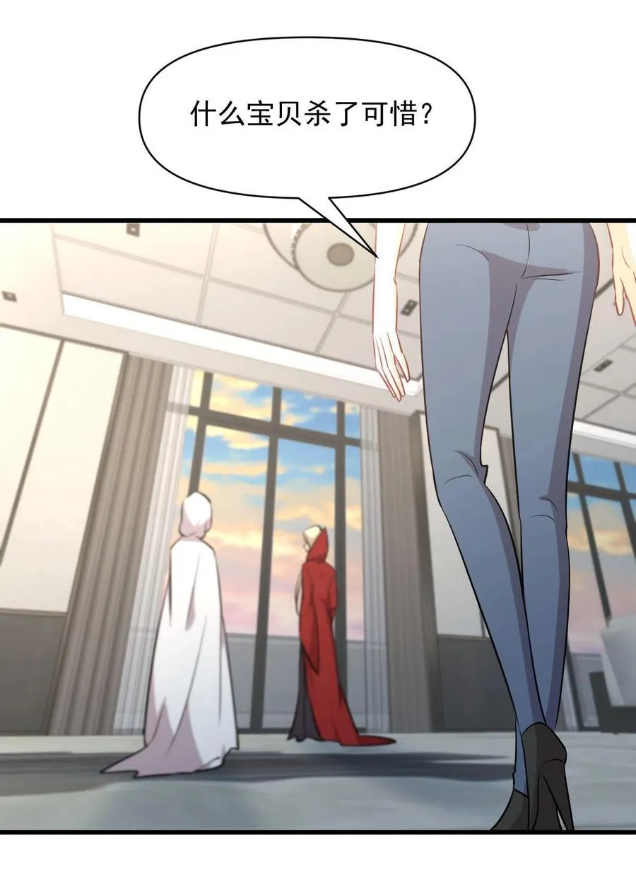 第271话 是个宝贝 第32页
