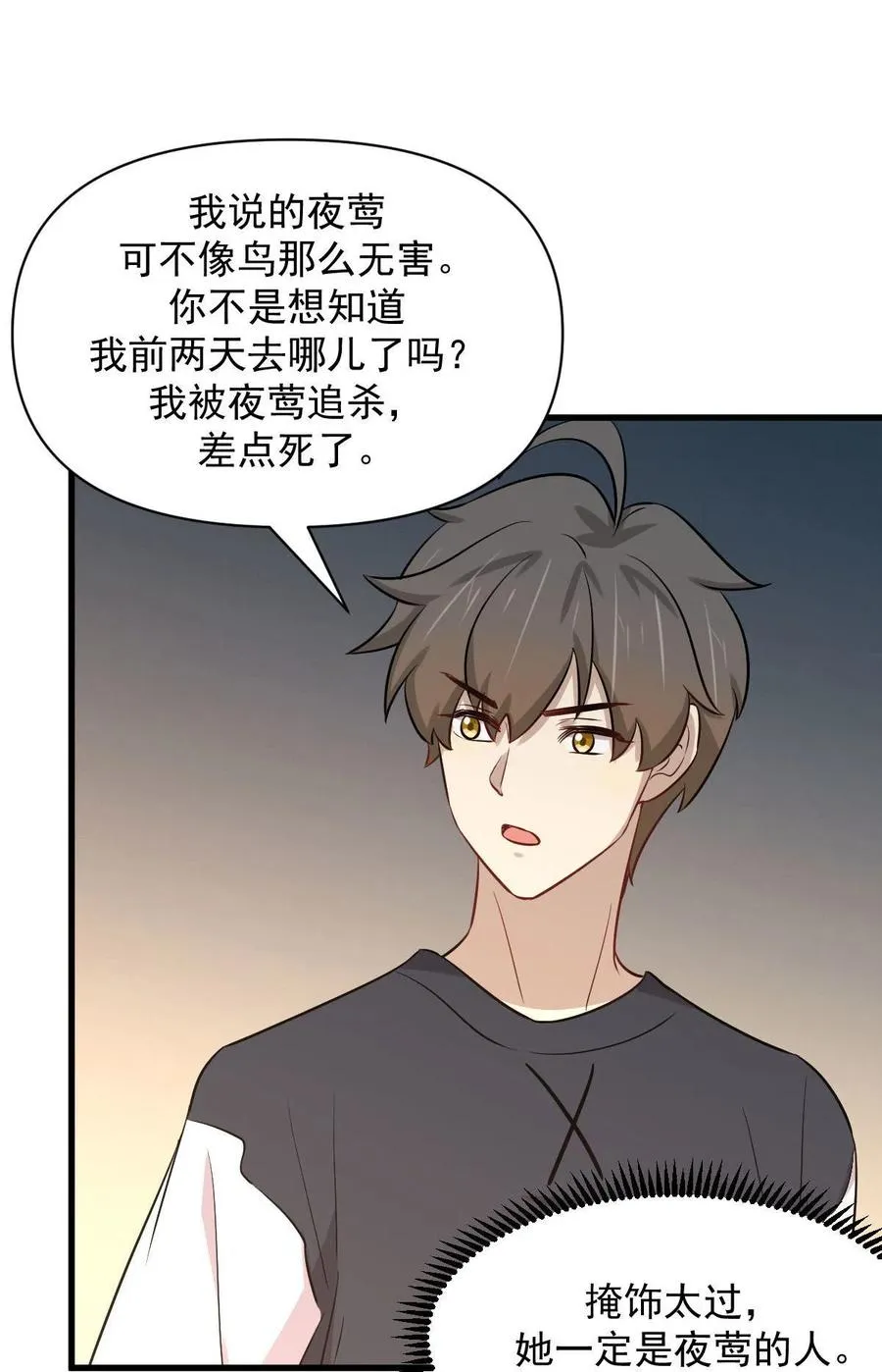 第271话 是个宝贝 第45页