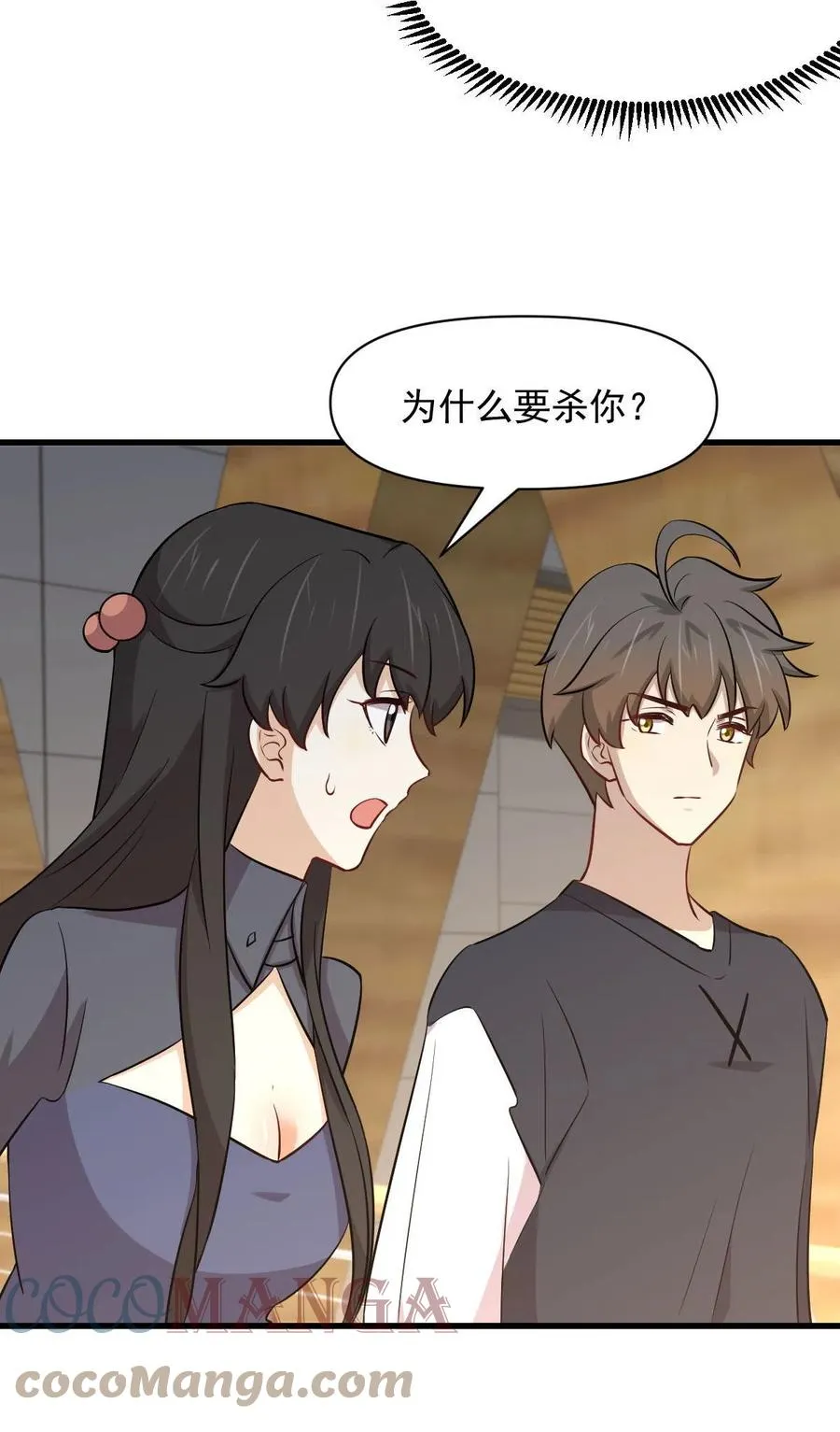 第271话 是个宝贝 第46页