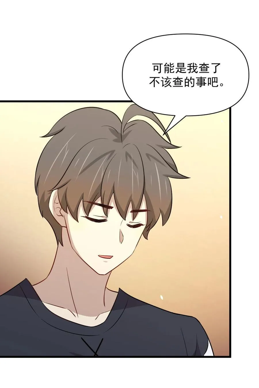 第271话 是个宝贝 第47页