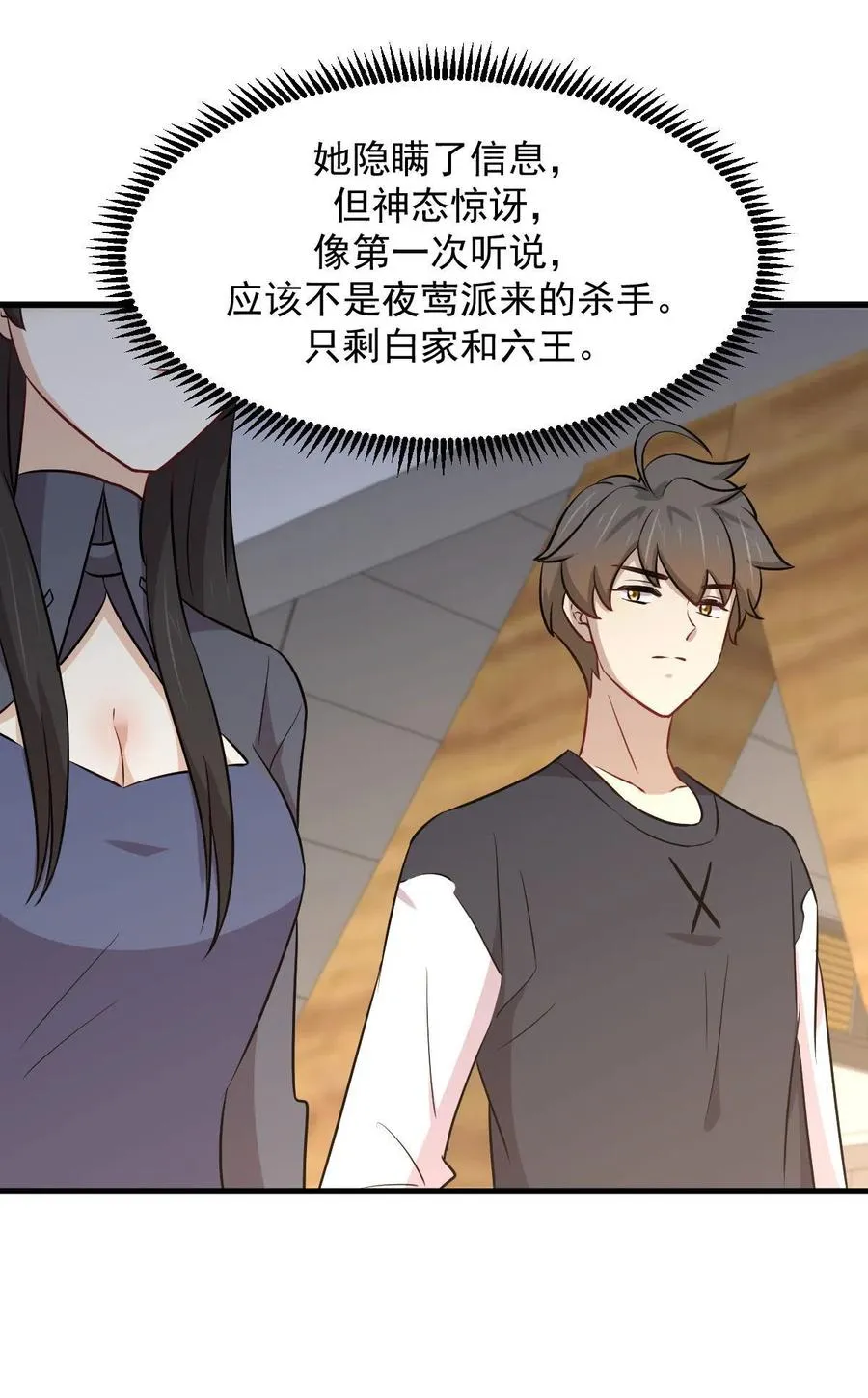 第271话 是个宝贝 第48页