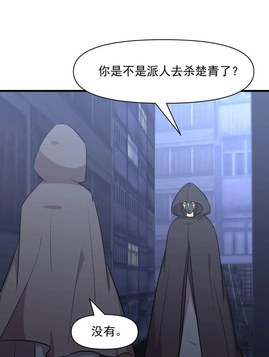 第271话 是个宝贝 第50页