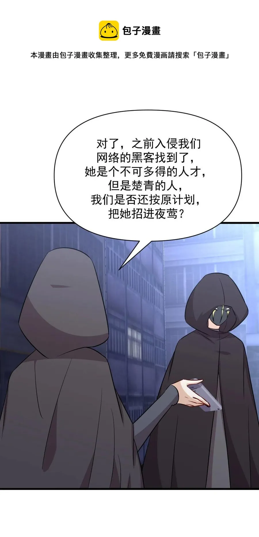 第271话 是个宝贝 第54页