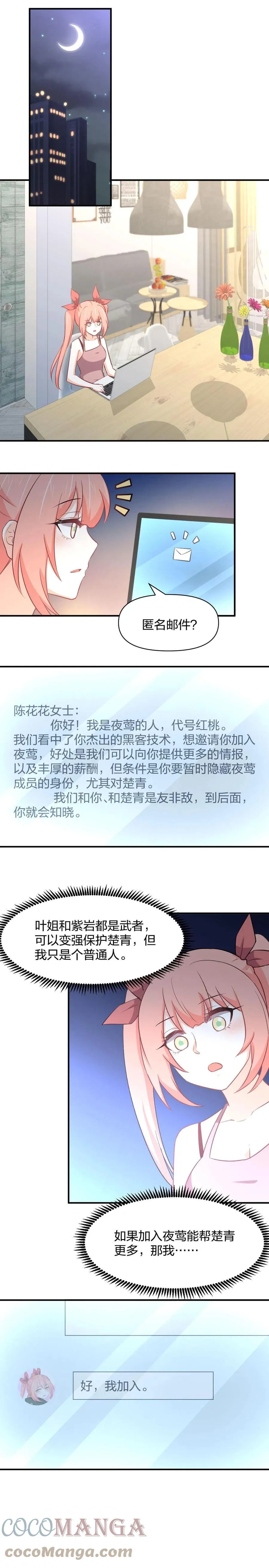 第272话 武者大会前夕 第2页