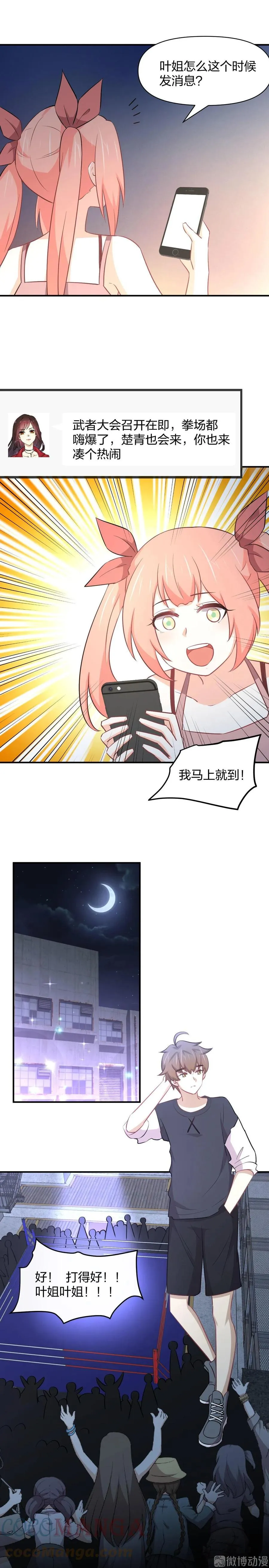 第272话 武者大会前夕 第3页