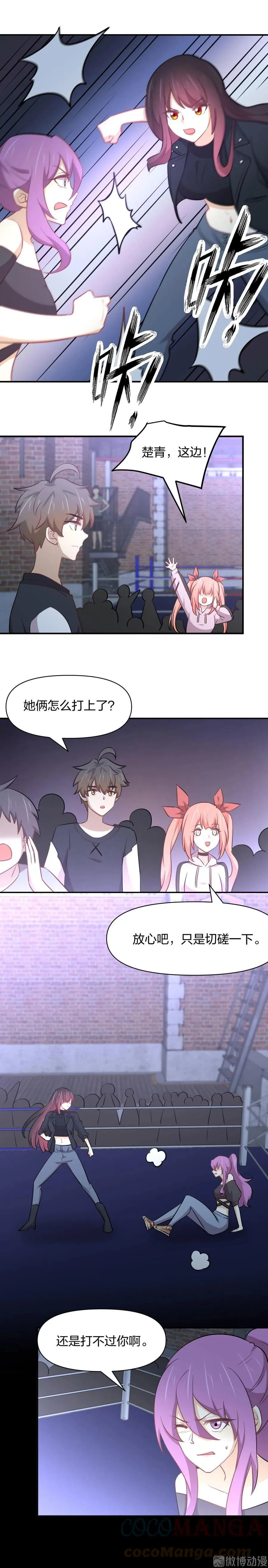 第272话 武者大会前夕 第4页