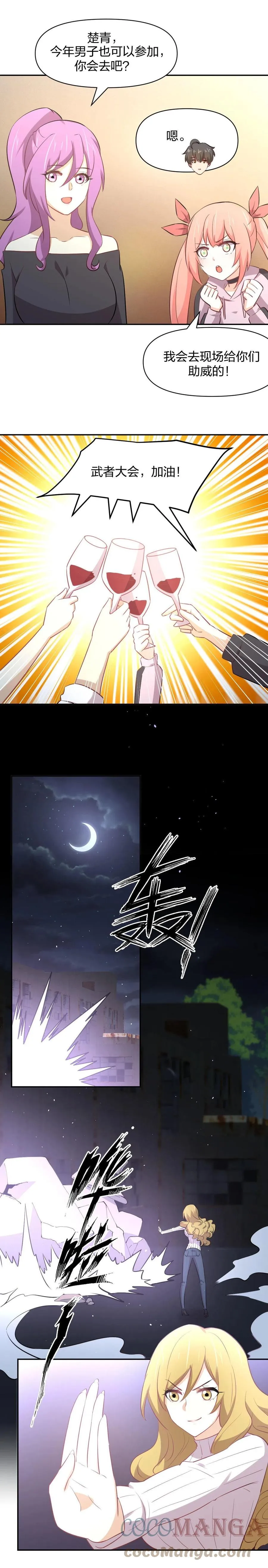 第272话 武者大会前夕 第6页