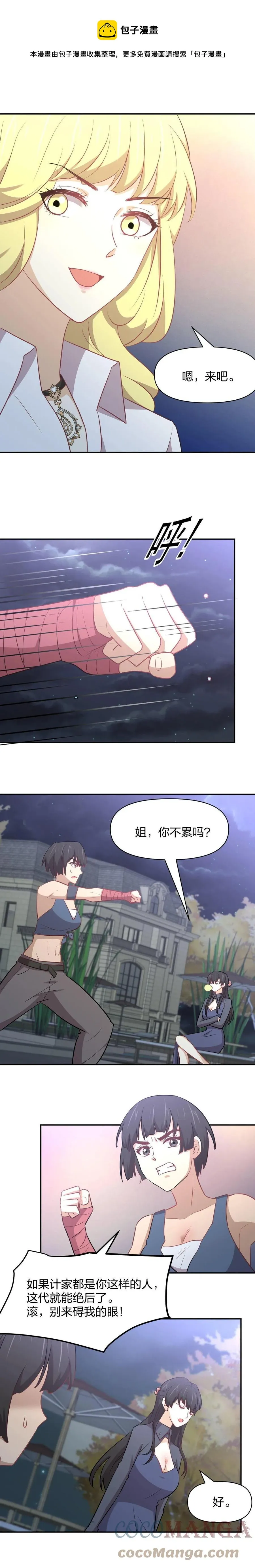 第272话 武者大会前夕 第8页