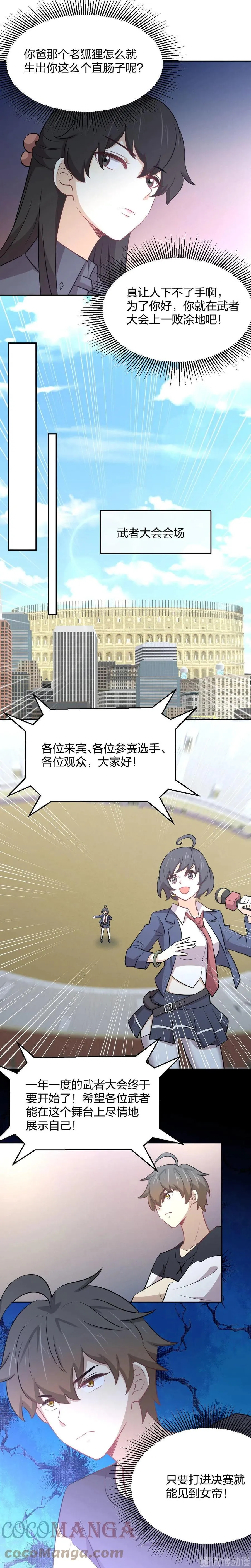 第272话 武者大会前夕 第9页