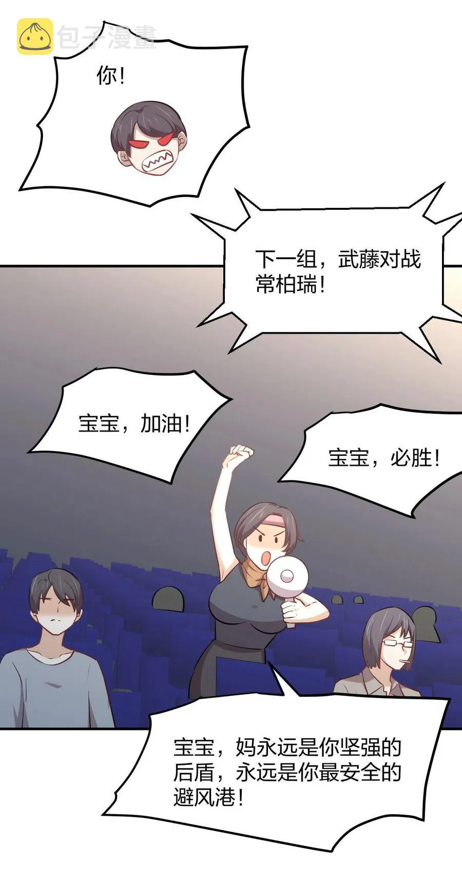 第273话 男子赛场 第12页