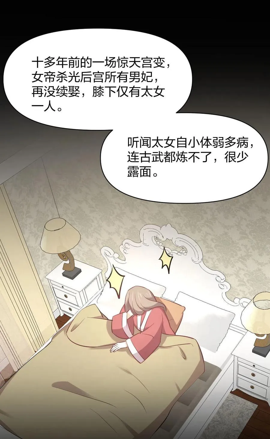 第273话 男子赛场 第18页