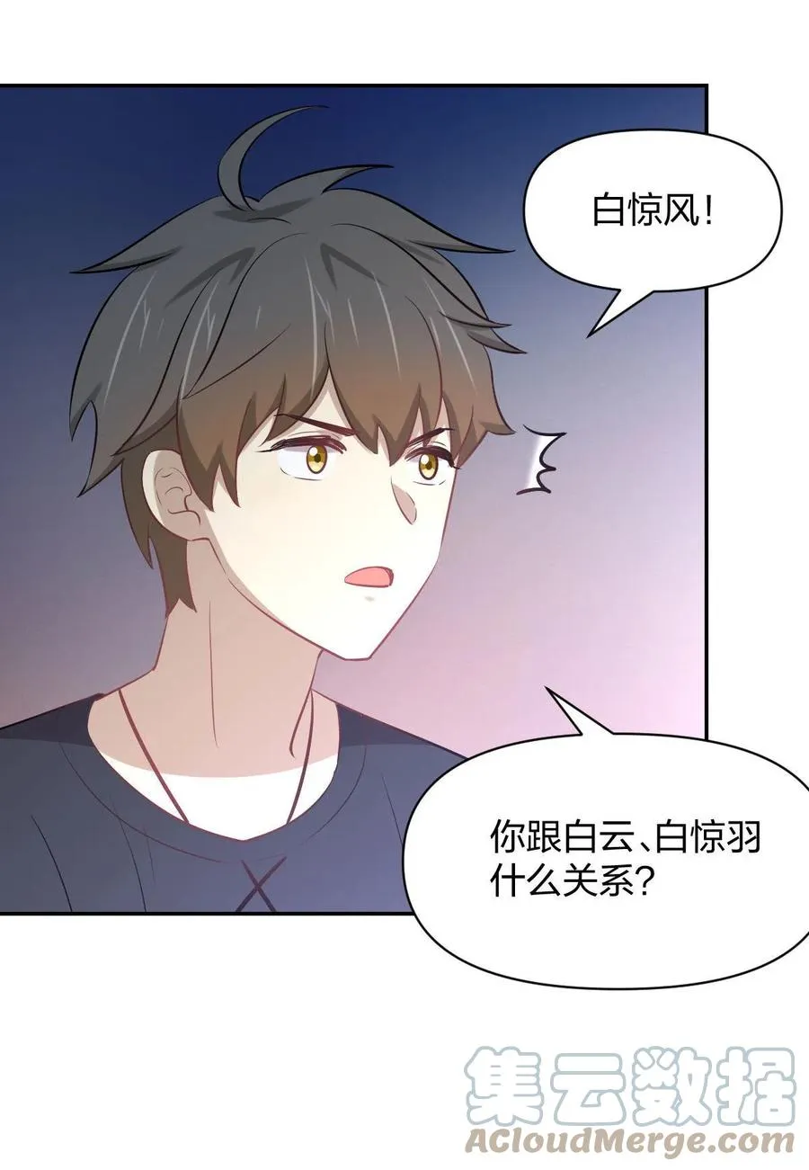 第273话 男子赛场 第23页