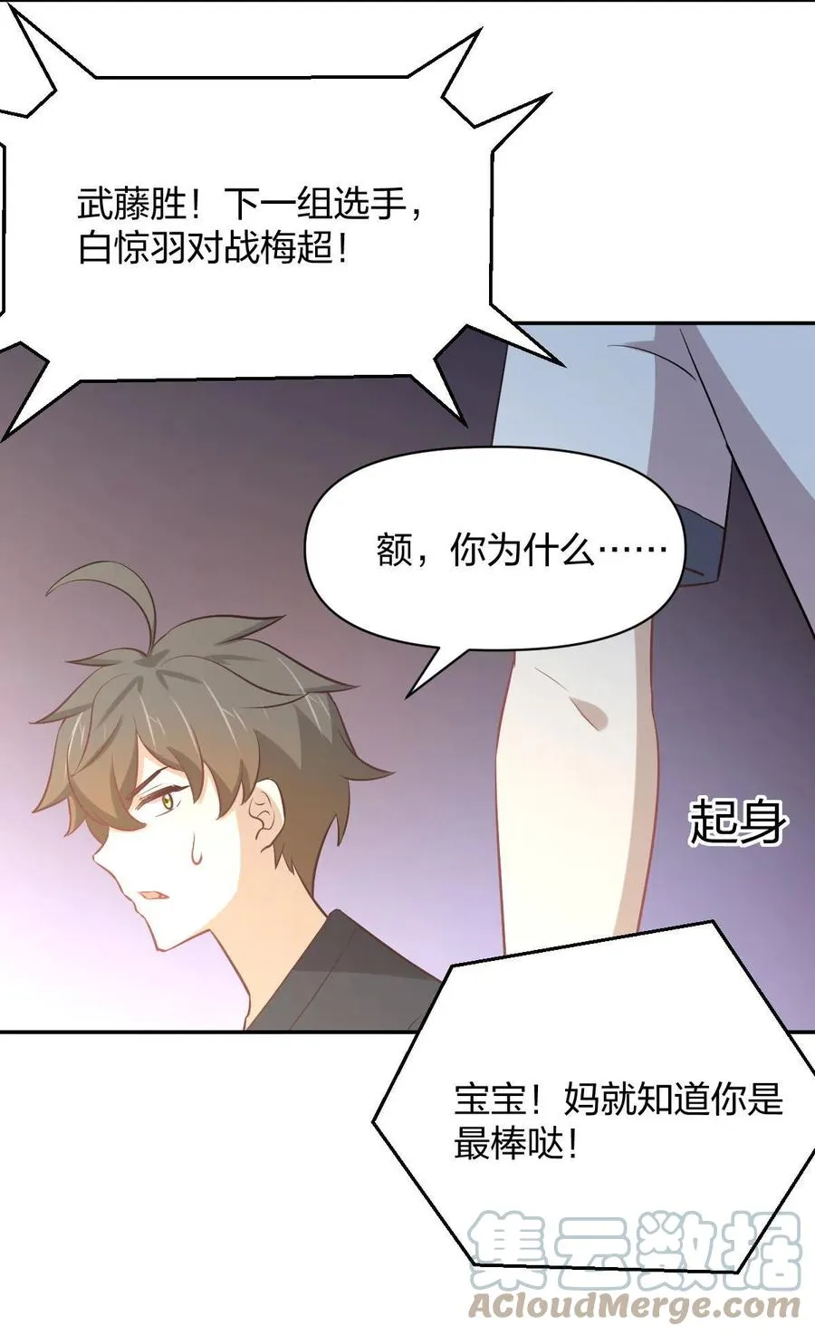 第273话 男子赛场 第25页