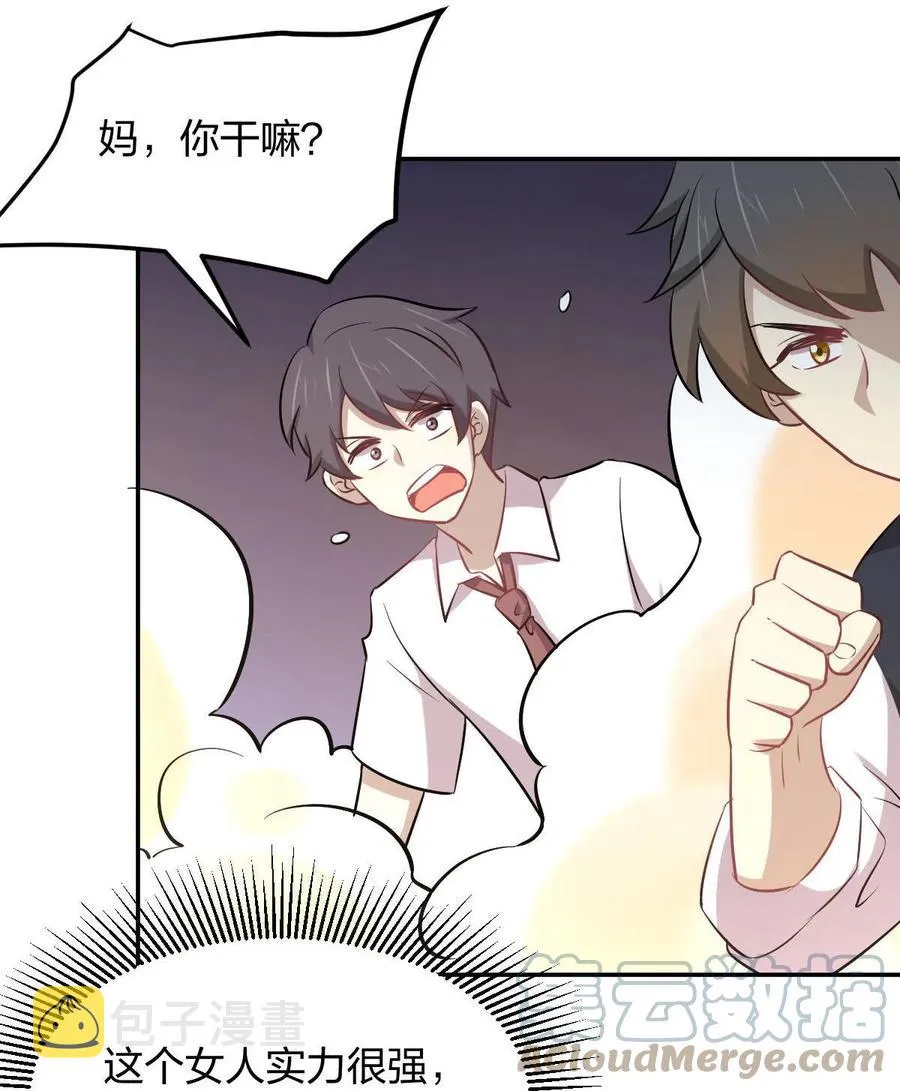 第273话 男子赛场 第33页