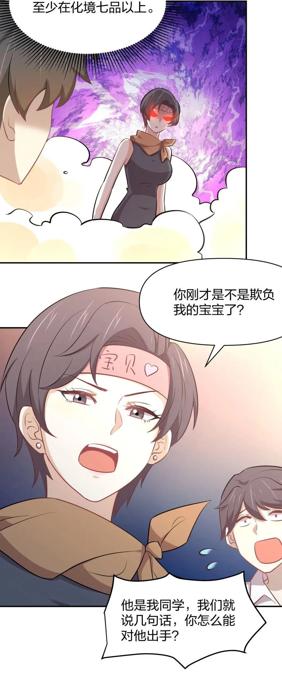 第273话 男子赛场 第34页