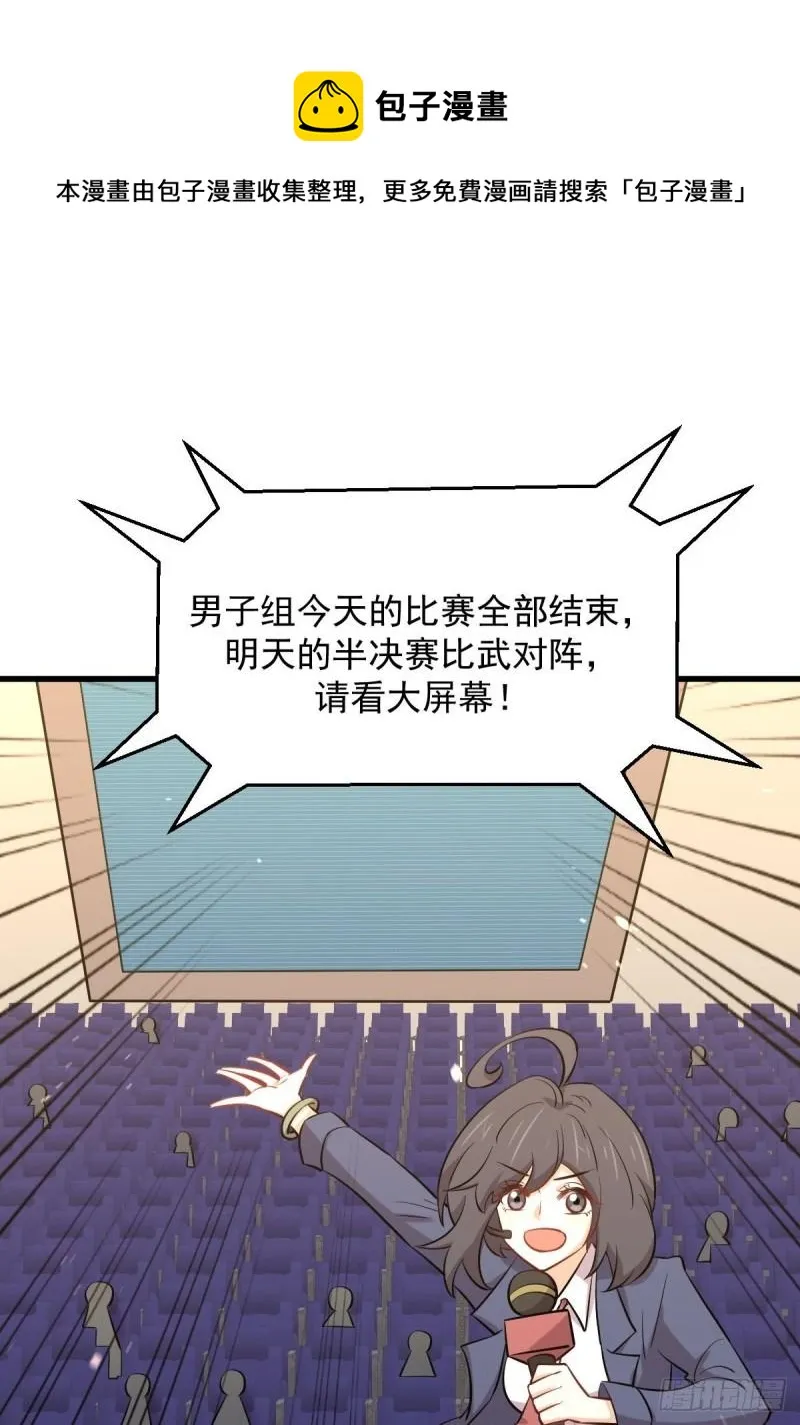 第274话女子赛场（一）叶晨曦 第19页