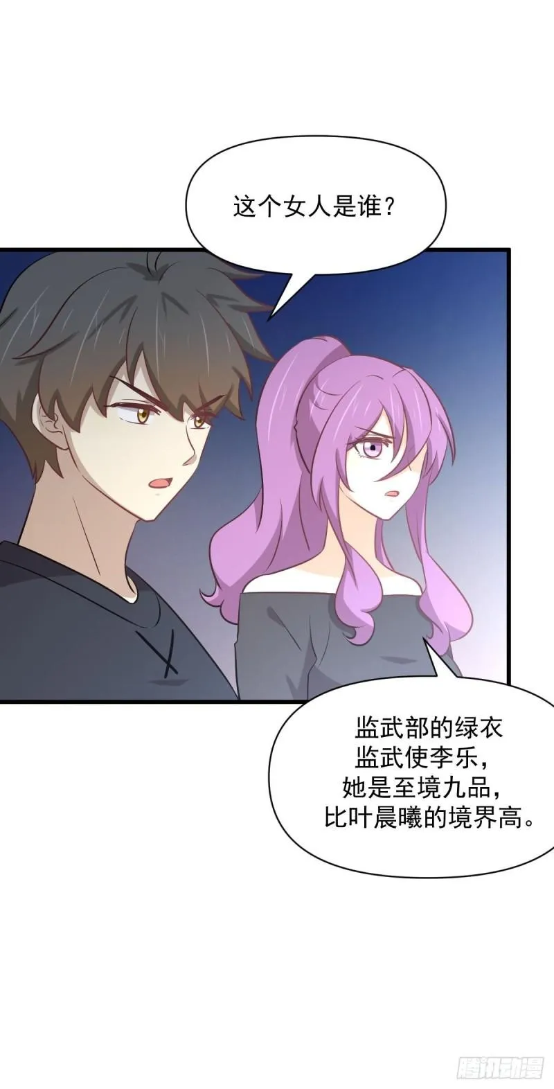 第274话女子赛场（一）叶晨曦 第44页