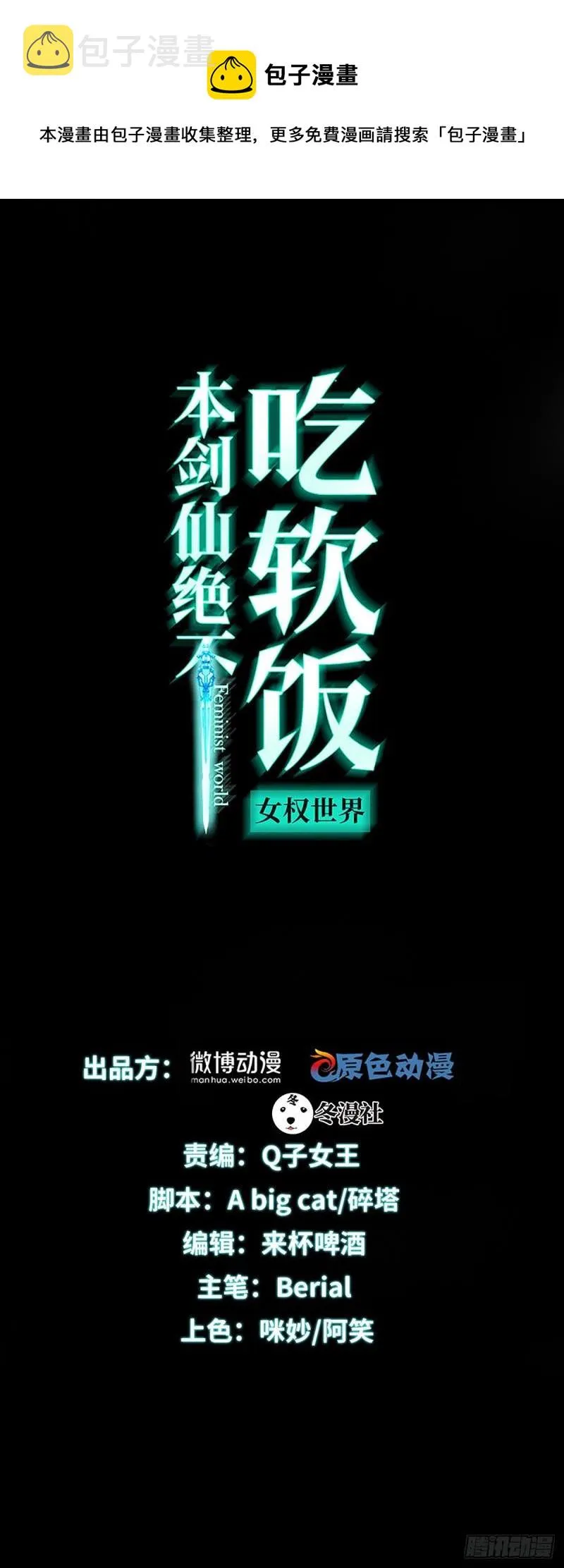 第275话女子赛场（二）计怜 第1页
